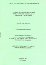 Міжвузівська студентська науково-практична конференція на економічному факультеті