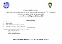 День відкритих дверей на історичному факультеті