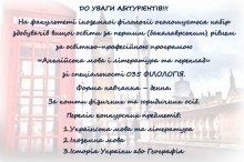 Освітньо-професійна програма «Англійська мова і література та переклад»