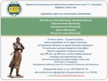 Запрошуємо на курси!