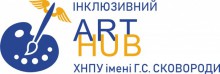 Інклюзивний арт-хаб у Харківському національному педагогічному університеті імені Г.С.Сковороди