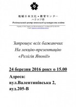 Регіональний центр японської культури та   освіти запрошує!!!
