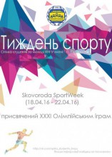  Тиждень спорту