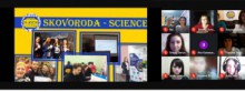 Конкурс відеороликів «SKOVORODA_SCIENCE»