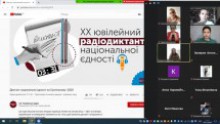 ХХ Радіодиктант