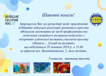 Художня виставка "Педагог. Емоції на полотні"