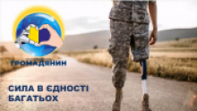 Дискусійна зустріч під назвою "Життя нескорених"