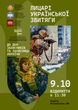 Відкриття виставки живопису «Лицарі Української звитяги»