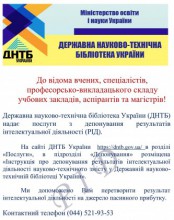 Наукова бібліотека повідомляє