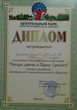 Благодійна акція "Посади дерево у Парку Горького"