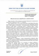 Вітання з нагоди 220-річчя Університета