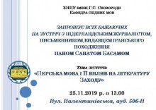 Зустріч з Санатом Басамом
