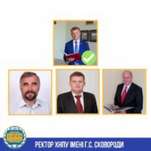 Вибори ректора ХНПУ імені Г.С. Сковороди