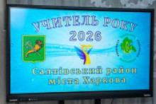 Урочиста церемонія нагородження освітян Салтівського району