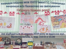 Святкування Східного Нового року