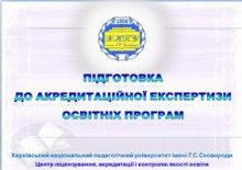 Нарада для гарантів освітніх програм